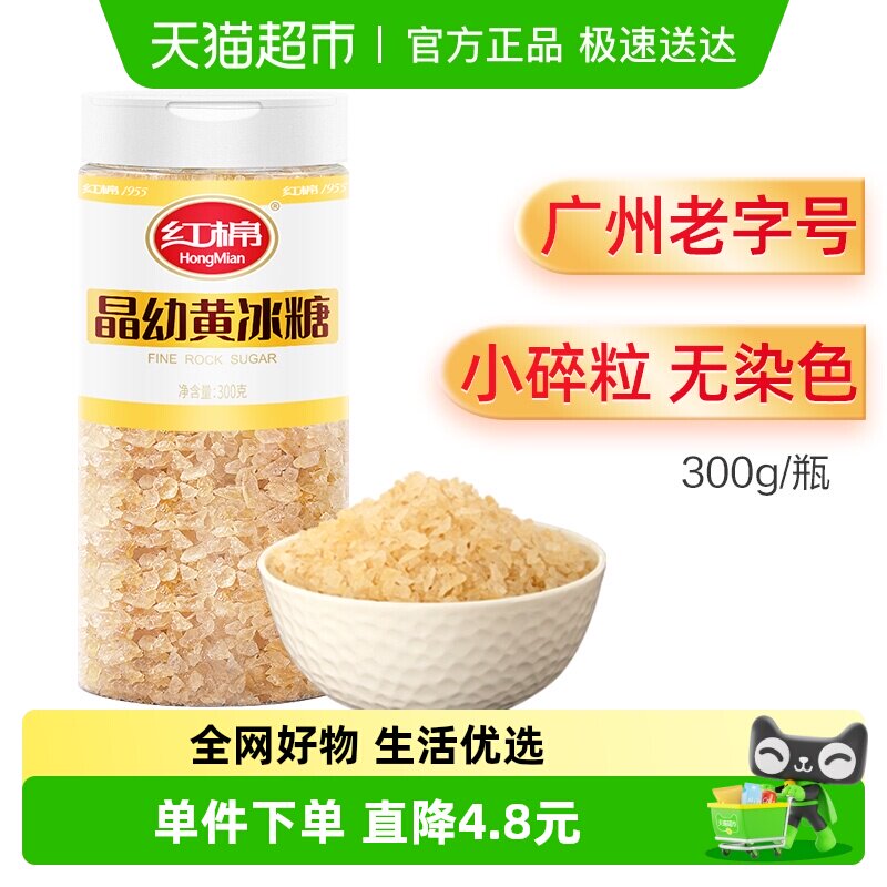 【包邮】红棉迷你晶幼黄冰糖花茶红烧肉煲汤小粒老冰糖