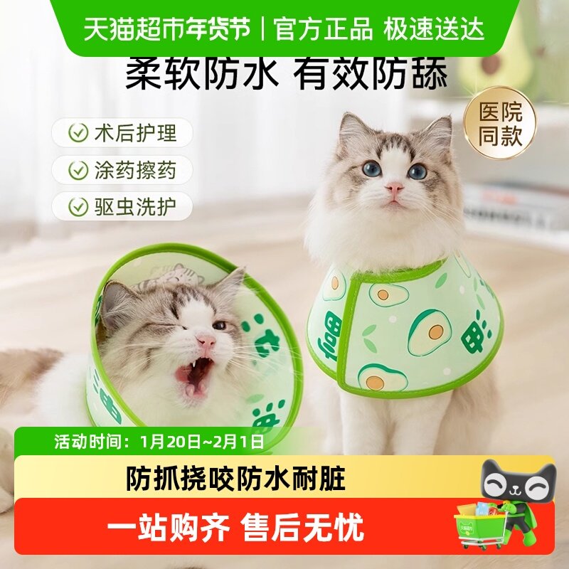 伊丽莎白圈狗狗猫咪项圈脖套术后防舔咬软圈宠物头套耻辱圈,宠物/宠物食品及用品,项圈/肩带,淘宝优惠券,粉丝福利购,淘宝优惠卷
