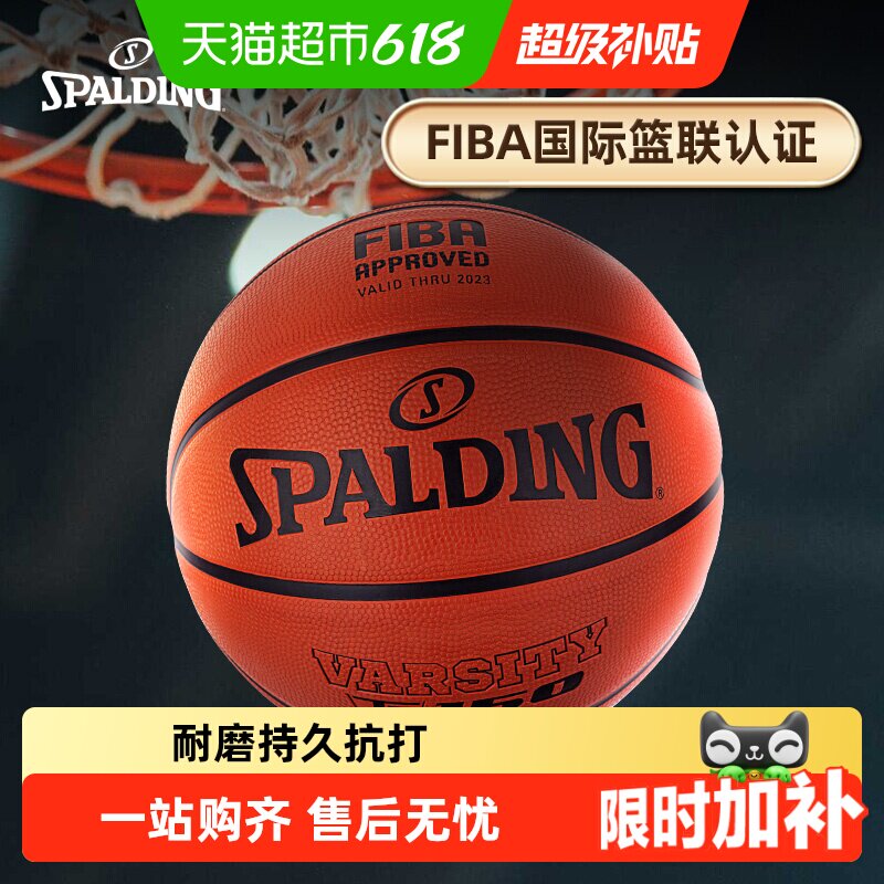 斯伯丁FIBA认证橡胶耐磨篮球正品