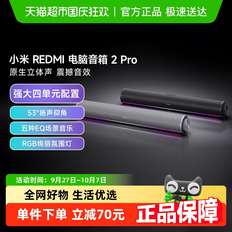 MIUI小米桌面电脑音响