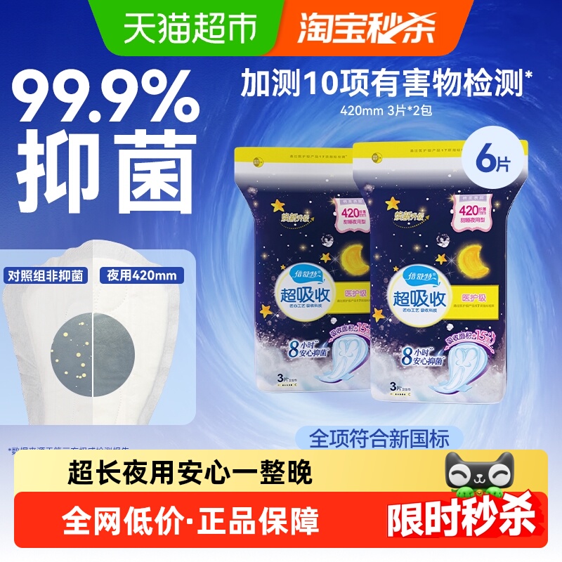倍舒特超吸收夜用卫生巾420mm