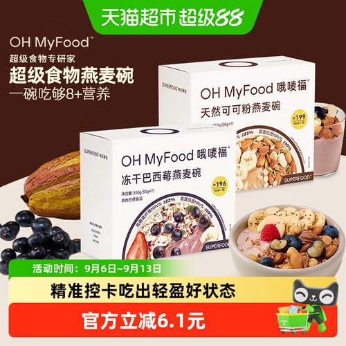 哦唛福冻干巴西莓燕麦碗超模营养
