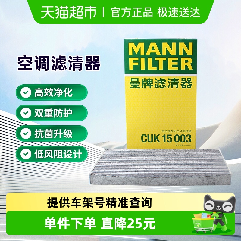 曼牌滤清器CUK15003空调滤芯