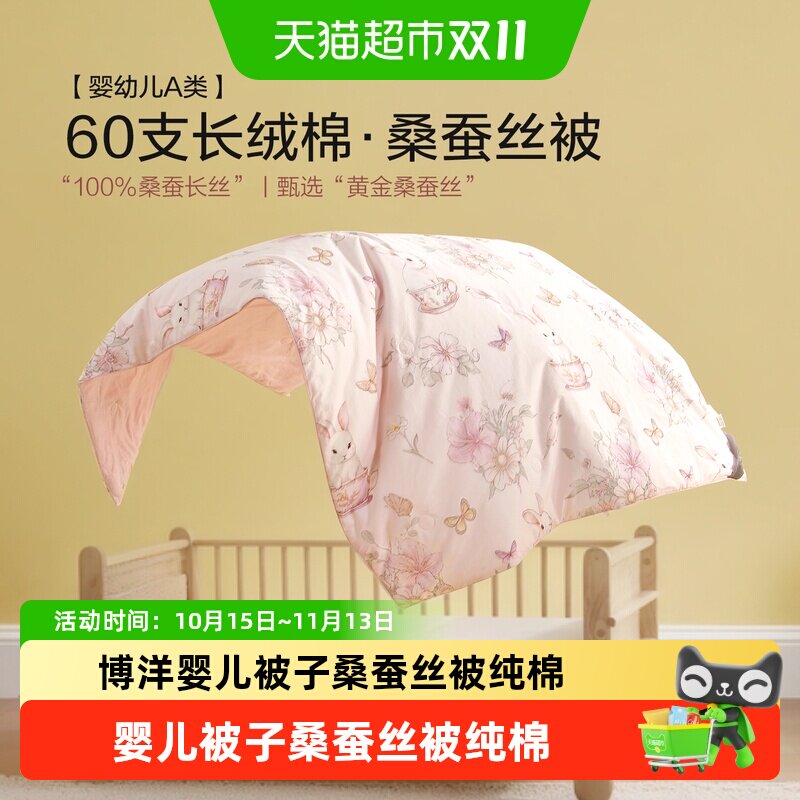 博洋婴儿被子桑蚕丝被纯棉宝宝幼儿园被芯儿童四季通用小盖被春秋