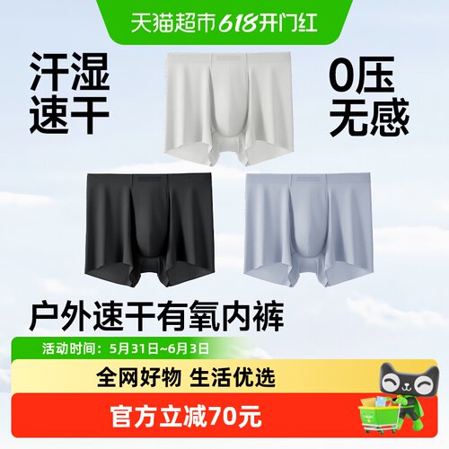 蕉下男士轻薄凉感内裤