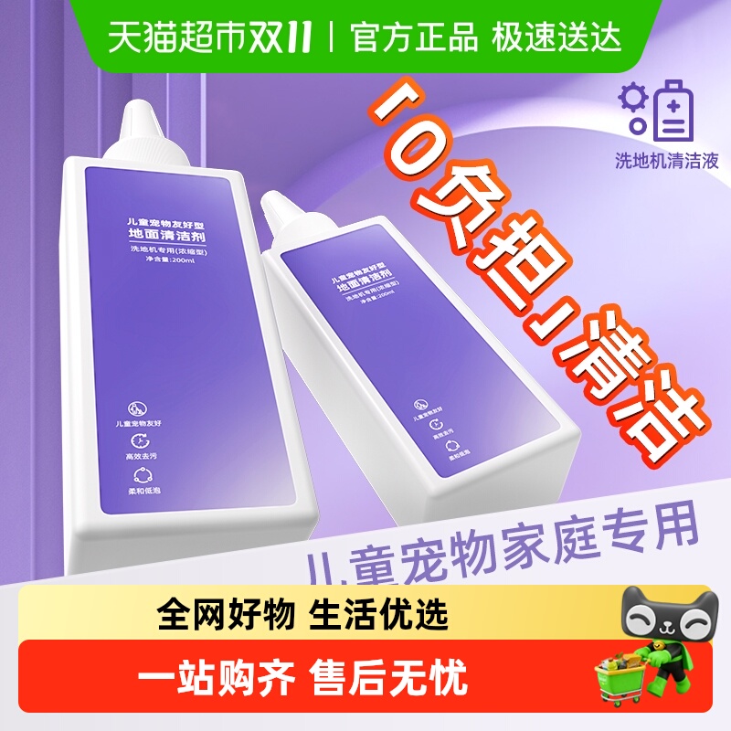 婴宠安全适用于云鲸洗地机清洁剂