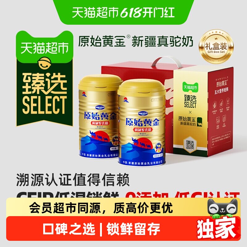 猫超臻选新疆真驼奶礼盒装原始黄金中老年益生菌驼乳粉骆驼奶粉