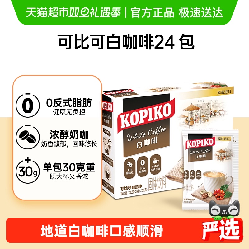 可比可三合一速溶咖啡30g×24包