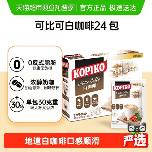 可比可三合一速溶咖啡30g×24包