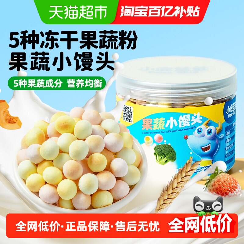 小鹿蓝蓝果蔬小馒头宝宝溶溶豆磨牙儿童零食品牌85g*3罐