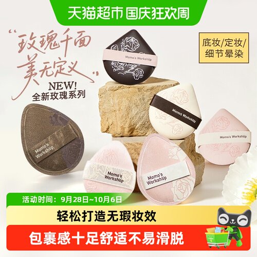 毛吉吉玫瑰植绒粉扑无瑕妆效