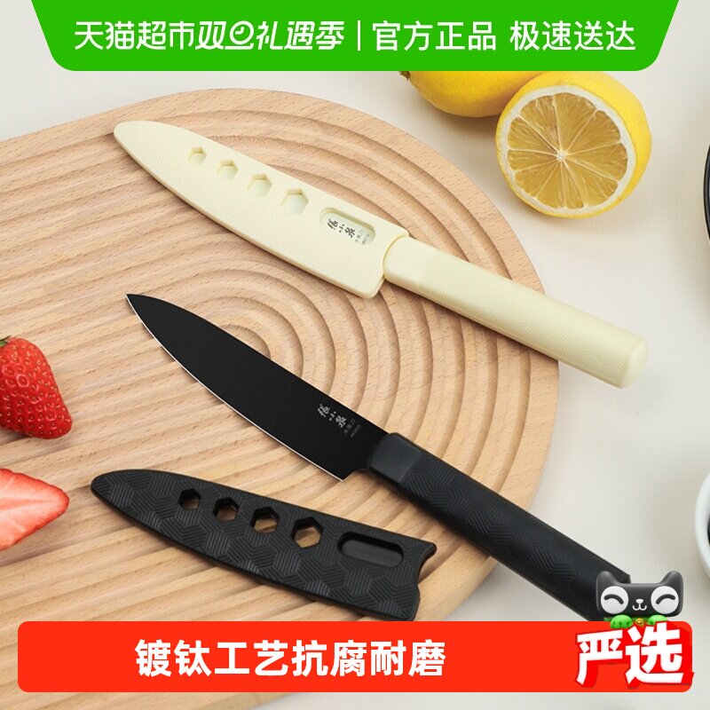 张小泉本臻带鞘水果刀家用不锈钢抗菌刀具削皮刀带鞘果皮刀瓜果刀