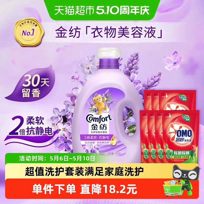 金纺薰衣草衣物护理剂护衣持久留香家用洗衣液伴侣衣物美容