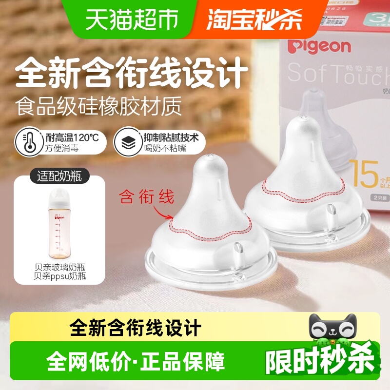 贝亲婴儿宽口径奶嘴