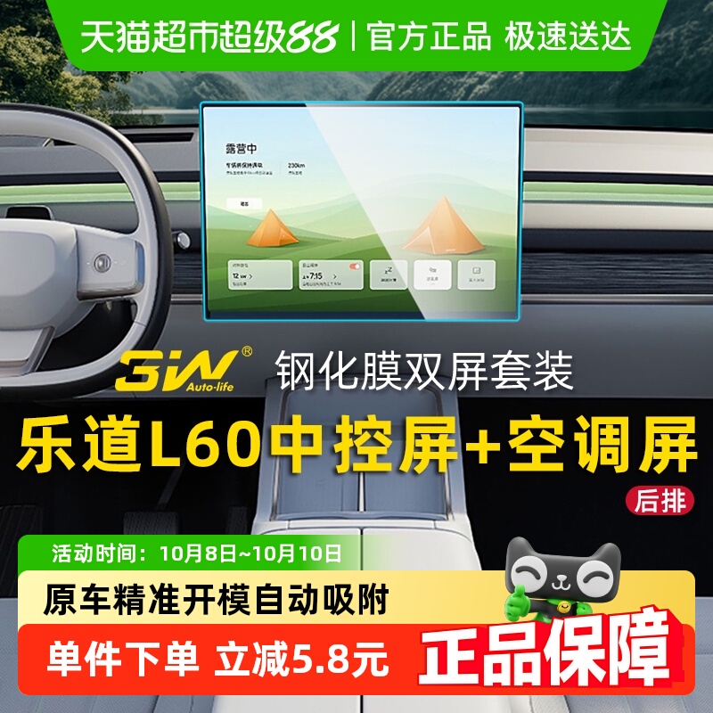3w乐道L60屏幕钢化膜前后屏套装