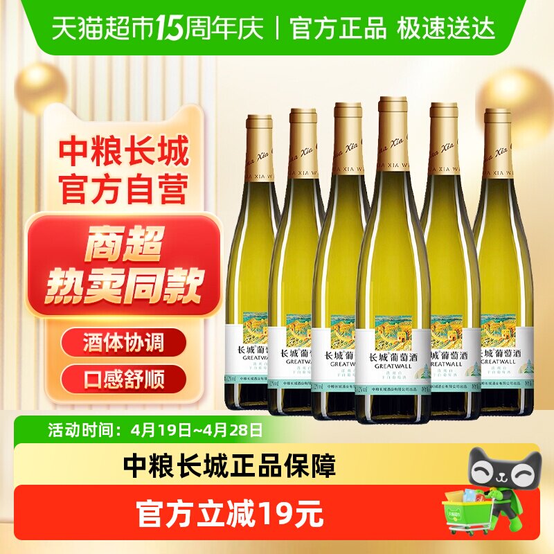 中粮长城白葡萄酒干白清爽白750ml&times;6瓶正品整箱装三潭映月系列