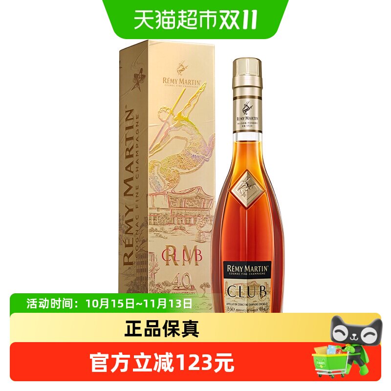 人头马白兰地“潮聚潮升”350ml