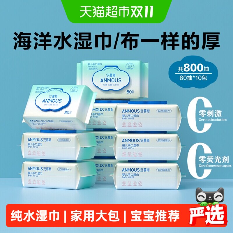 【下拉详情享优惠】安慕斯婴儿童宝手口专用湿巾纸巾纯水家用大包