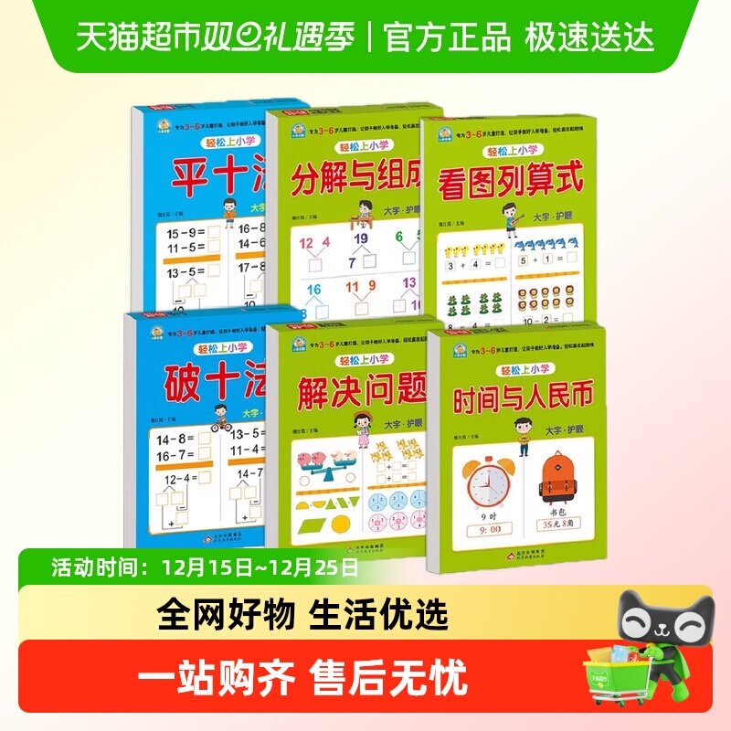 幼小衔接全套整合教材3-6岁