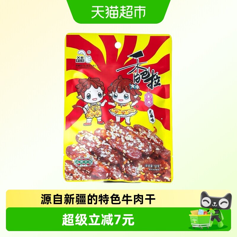 香巴拉新疆特产牛肉干零食伴手礼 芝麻味