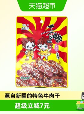 香巴拉新疆特产芝麻味牛肉干56g