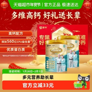 蒙牛多维高钙益生菌蛋白质中老年奶粉铂金装礼盒无添加蔗糖富含硒
