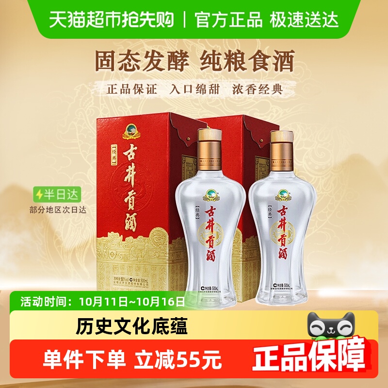 古井贡酒浓香型白酒经典50度500ml×2瓶纯粮食酒（无礼品袋）