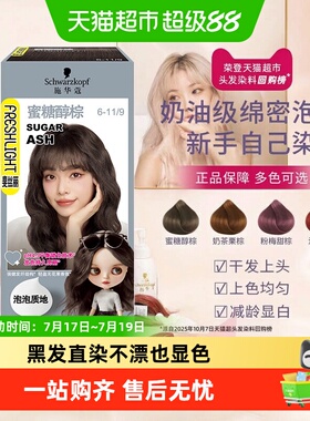 施华蔻斐丝丽泡泡染发膏波尔多红免漂均匀上色气色拉满放肆出彩