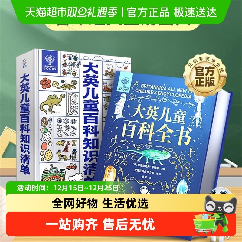 大英儿童百科全书知识清单6-12岁