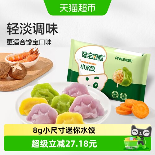 宝宝馋了/馋宝厨房减盐儿童水饺