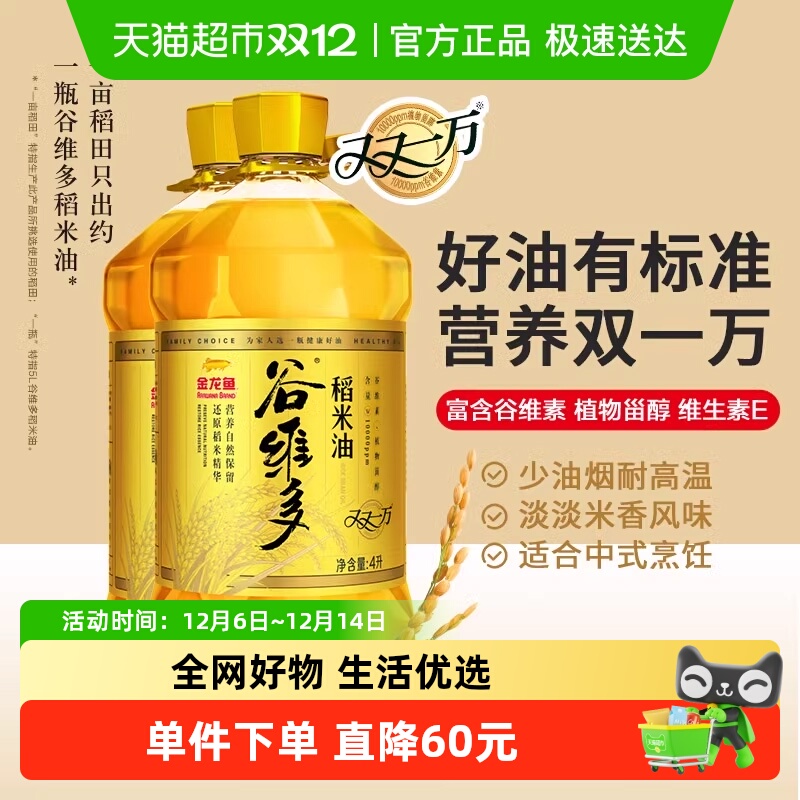 谷维多双万4L*2桶食用油