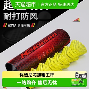 李宁凯胜羽毛球耐打KN1塑料软头尼龙球耐打专业训练比赛防风胶球
