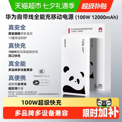 华为100W自带线充电宝可上飞机