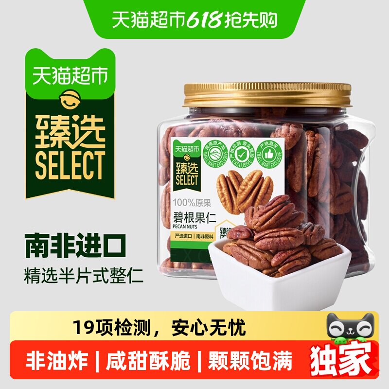 臻选碧根果仁258g罐装新货整颗烘焙坚果休闲零食便携