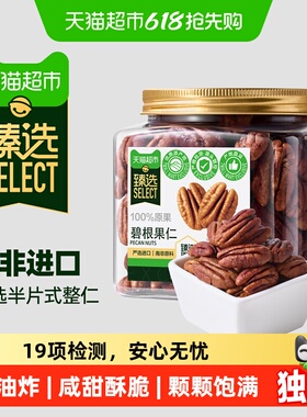 臻选碧根果仁258g罐装新货整颗烘焙坚果休闲零食便携