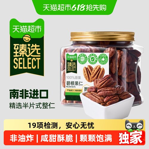 臻选碧根果仁新货整颗