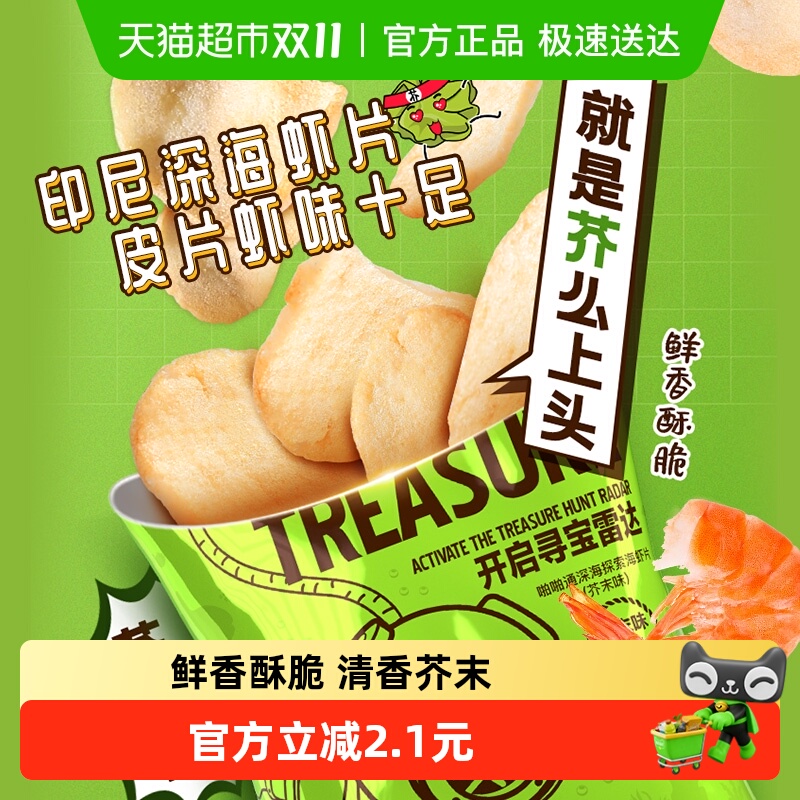 印尼啪啪通芥末味虾片80g