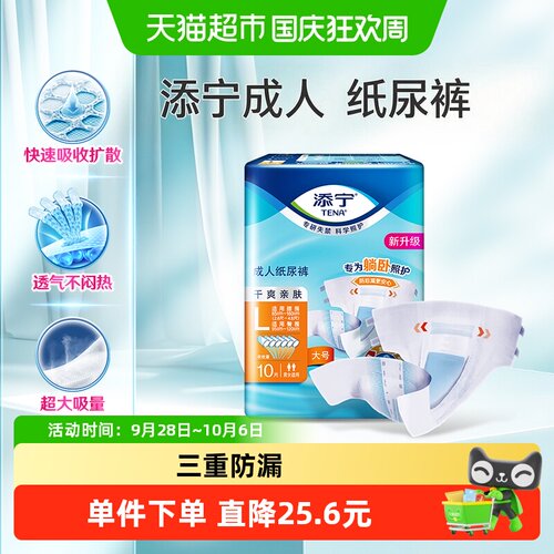 TENA/添宁L码成人纸尿裤10片