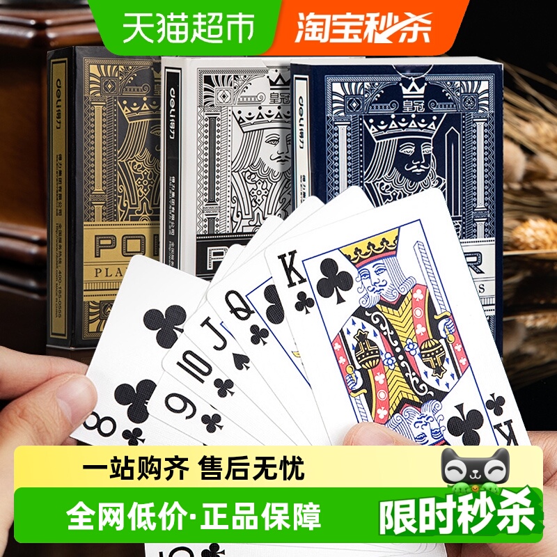 得力扑克牌益智亲子游戏加厚耐磨