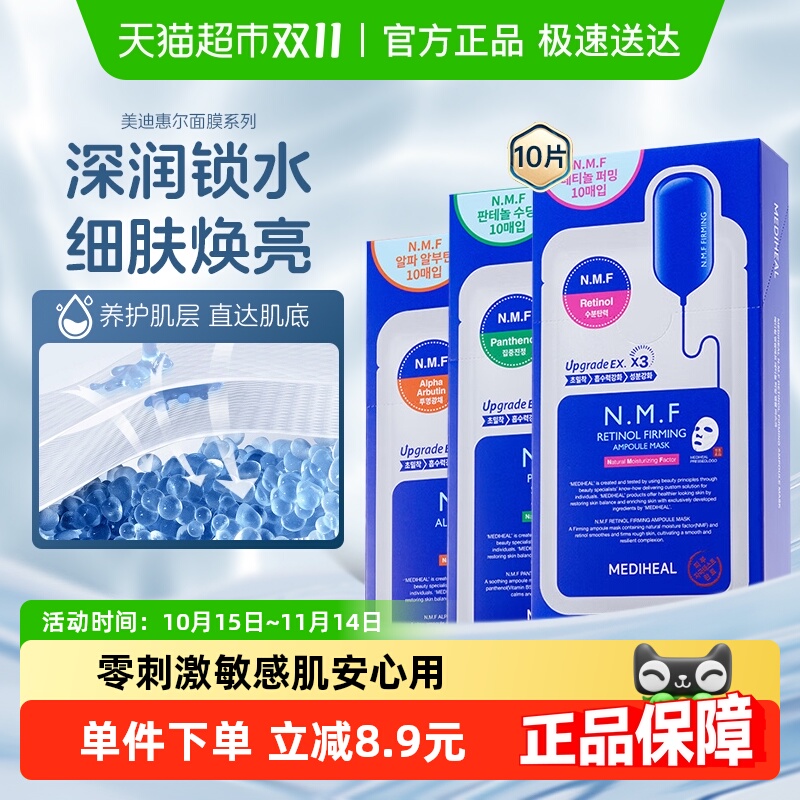 美迪惠尔韩国补水保湿面膜