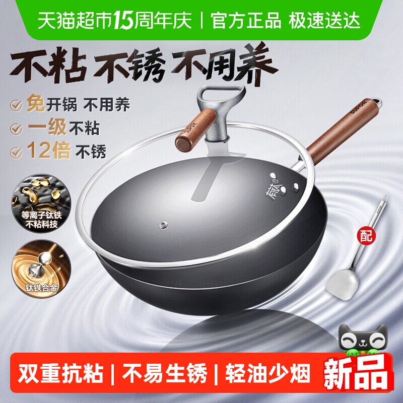 【新品】苏泊尔有钛铁锅铁不粘无涂层家用炒锅不粘锅炒菜锅铸铁锅
