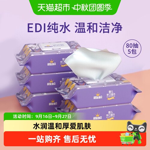 丽佳宝贝手口湿巾特惠装