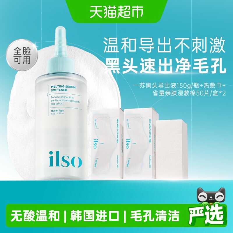 ilso一苏韩国黑头导出液温和控油图片