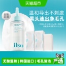 【下拉享优惠】ilso一苏韩国黑头导出液控油去黑头促进角质代谢