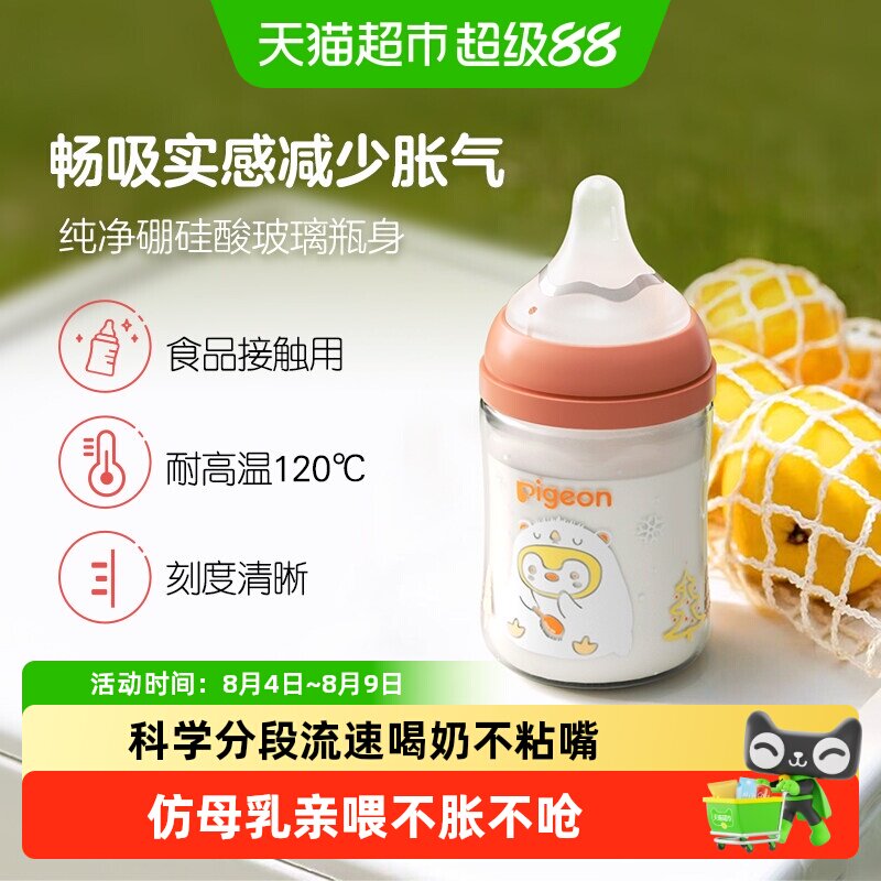 贝亲婴儿宽口径玻璃奶瓶PPSU奶瓶 61元 - 86线报