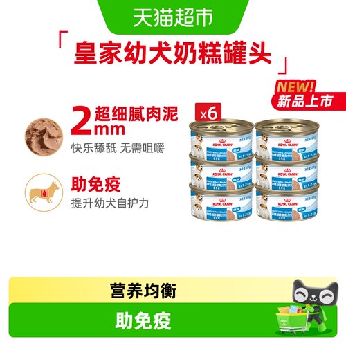 皇家幼犬奶糕慕斯罐头528g