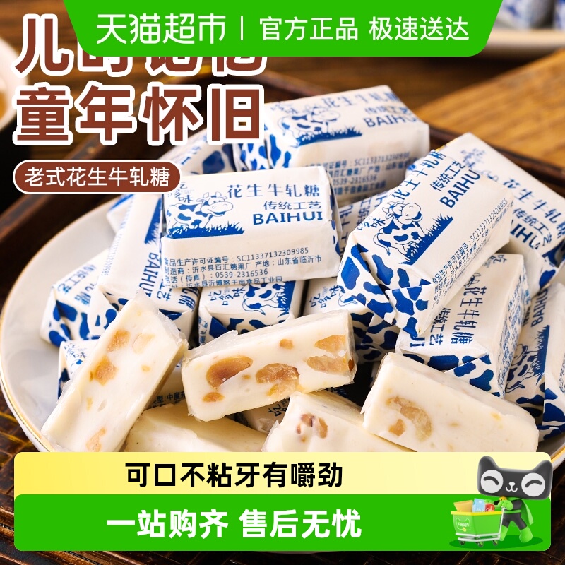 包邮其妙老式花生牛轧糖袋装婚庆喜糖童年小吃小零食休闲食品