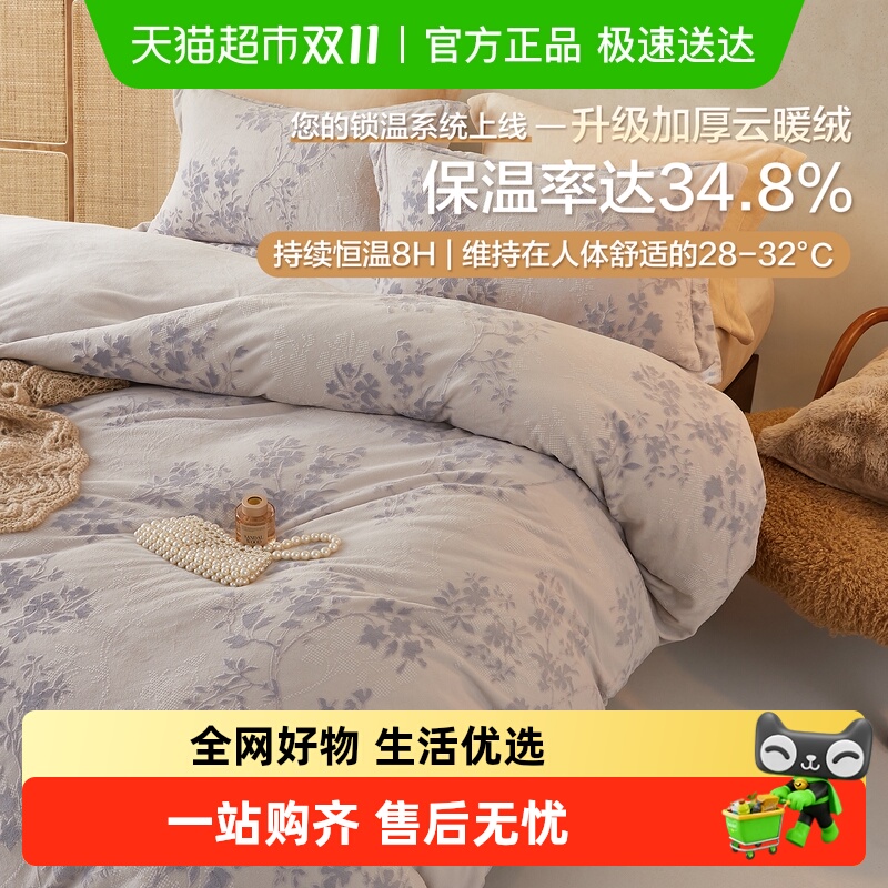 博洋保暖绒四件套