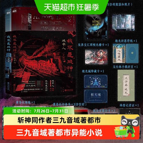 我不是戏神极光君小说实体书