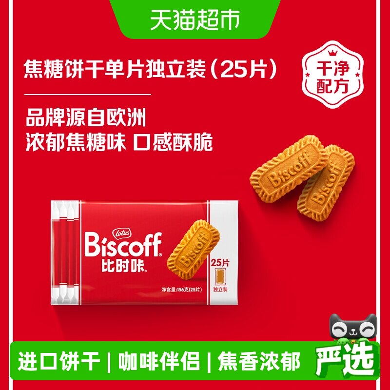 Lotus Biscoff比时咔和情进口饼干焦糖酥脆曲奇办公室休闲零食